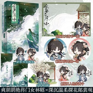 【博雅堂】嫁娶不须啼2.完結篇 全2冊 100%正品 女子獨立天地寬 古風宅鬥 懷愫 著