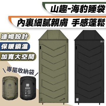 【ShineTrip 山趣】05系列超聲波信封睡袋 睡袋 露營睡袋 信封睡袋 加大睡袋 帽簷睡袋  保暖睡袋 可拼接睡袋