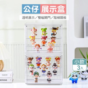 全透明公仔展示收納盒_小款3入