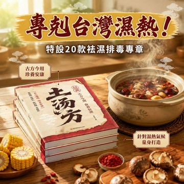 🔥台灣出貨🔥土湯方養生大全 中醫傳世經典 健康食療保健  家庭健康指南書 民間實用中醫驗方 中醫書籍 簡體書