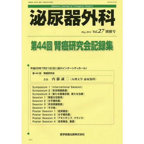 泌尿器外科 Vol.27別冊号