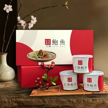 【紅豆食府】★中秋早鳥預購★紅燒鮑魚禮盒(8/24開始出貨)-廠商直送
