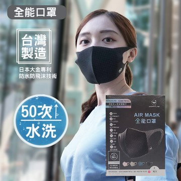 【台灣製造】全能口罩2入  水洗口罩 | 超透氣口罩 | 防曬口罩｜涼感口罩 | 運動口罩｜小臉口罩｜抗UV口罩
