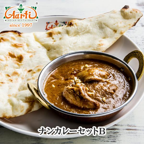 ナンカレーセットB 送料無料 インドカレー インド料理 セット商品