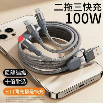 100W 二拖三充電線 金屬快充數據線 PD快充線 適用於 i17 i16 i15 三星 安卓 vivo oppo 車載