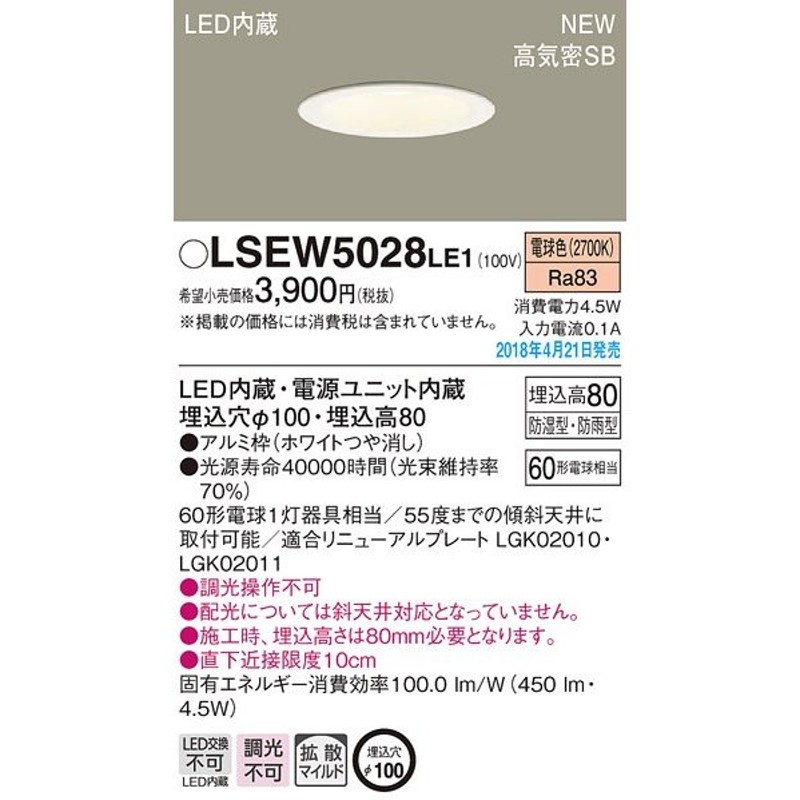 パナソニック Panasonic LSEW5028 LE1 天井埋込型 LED（電球色） 軒下 ...