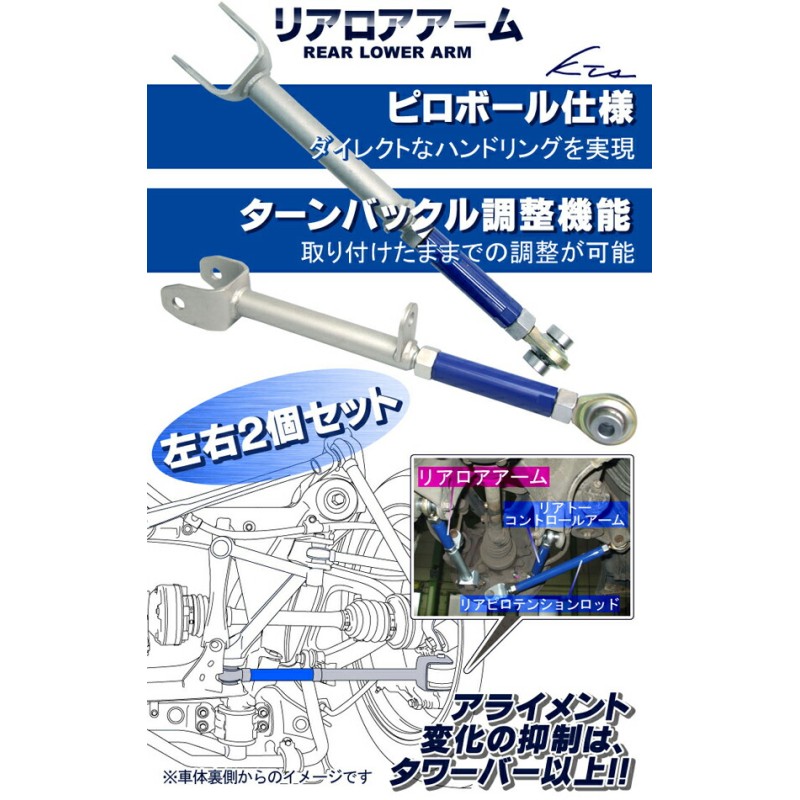 数量は多 KTSパーツショップKTS 調整式リアロアアーム マークIIブリット JZX110W 取付セット アライメント込 ロワアーム キャンバー調整 