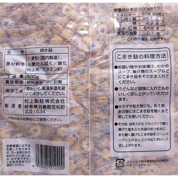 ★まとめ買い★　草野　こまき麸　５００ｇ　×10個