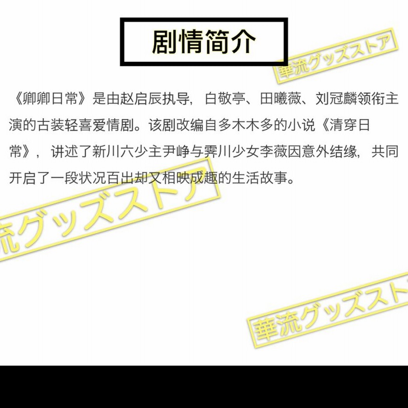 中国ドラマ「卿卿日常」中国版DVD 日本語字幕あり