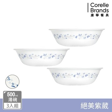 【美國康寧】(3入組)500ml小湯碗-2款花色可選