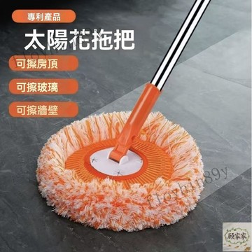 太陽花拖把拖地加長除塵撣擦地磚掃墻麵天花闆洗車多功能清潔神器 擦天花板 玻璃洗車拖把 吸水拖把 除塵掃把 平面拖把