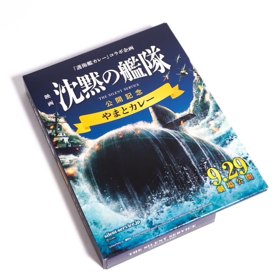 映画 沈黙の艦隊 公開記念 やまとカレー (1食)「護衛艦カレー」コラボ企画 限定 かわぐちかいじ 非常食 ご当地