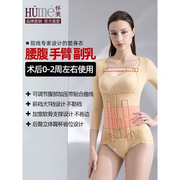 懷美一期術后腰腹環吸塑身衣上半身腰束身連體衣吸脂抽脂手臂塑形