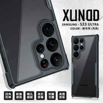 【嚴選外框】 三星 S23 ULTRA S23U 訊迪 XUNDD 甲蟲殼 甲殼蟲 透明殼 四角 防摔殼 手機殼 保護殼