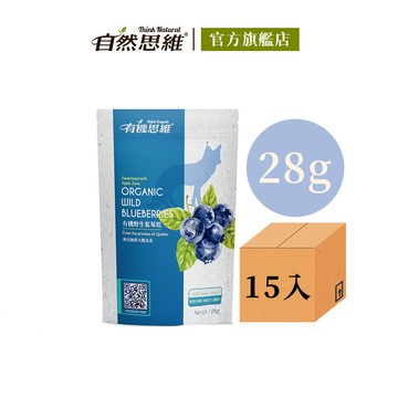自然思維 ThinkNatural - 有機野生藍莓乾28g (15入箱購)-28gx15入
