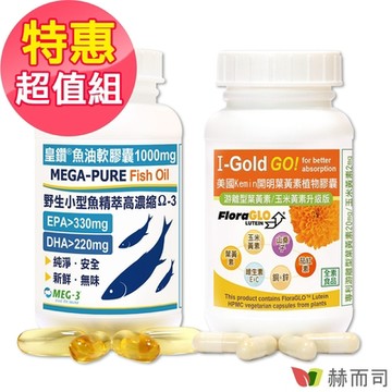 赫而司 成人葉黃素超值組(美國Kemin開明全素食膠囊90顆(小分子游離型葉黃素)+頂級1100mg加拿大MEG-3®皇鑽®魚油60顆(Omega-3富含EPA+DHA)