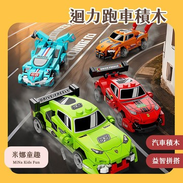 隔日到🚚回力跑車積木 男孩禮物 益智拼裝積木 迴力車 蘭博基尼 路虎 炫酷機車 汽車玩具 兒童玩具