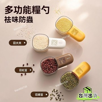 台灣免運24H🔥舀米勺多功能廚房家用食品新款刻度勺子創意舀面勺子五穀雜糧量勺HBDSIUKJ0