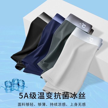 男士冰絲漸變內褲 涼感內褲男 涼感內褲 平口褲 男生四角褲 冰絲 男內褲 舒適 柔軟 涼爽 平口褲 四角褲 涼感 透氣