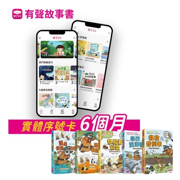有聲故事書App 6個月+達克比辦案1-5集入門組