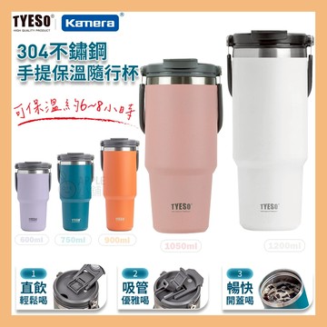 🍎  TYESO 手提冰霸杯 保溫杯 保溫瓶 咖啡杯 冰壩杯 304不鏽鋼保溫杯 隨手杯 環保杯 隨行杯