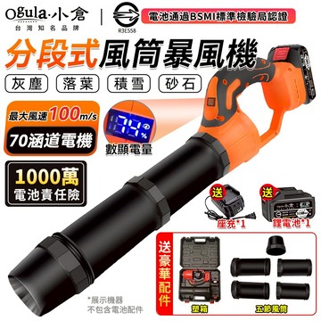 【Ogula小倉】暴風機 暴力吹風機 鼓風機 分段式電動吹風機 帶數顯大屏-分段式風筒設計 大功率強力吹葉機