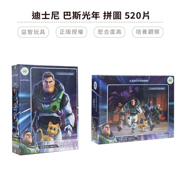 迪士尼 巴斯光年 益智拼圖300片 益智遊戲 兒童拼圖 正版授權HP0007