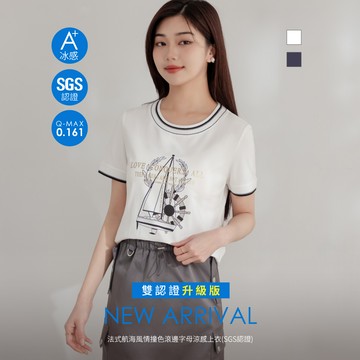 【追加到貨】【必敗選品】niceioi 法式航海風情撞色滾邊字母涼感上衣(SGS認證) S-XXL