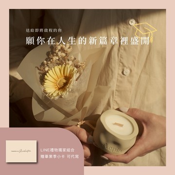 畢業季限定 🎓【Aepia】啟程花禮 ✿ 水泥工藝蠟燭 ꒰ 50g ꒱ ＋索拉花束組合 ♡ 自選香味