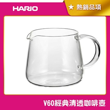 《HARIO》V60經典清透咖啡壺 360ml 600ml 日本製 分享壺 VBS-36 VBS-60