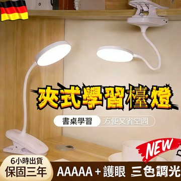 【專為學生學習設計🔥】護眼檯燈 LED 護眼夾燈 書桌燈 小檯燈 夾式燈 床頭燈 工作燈 檯燈 桌燈 夾燈 LED閱讀燈