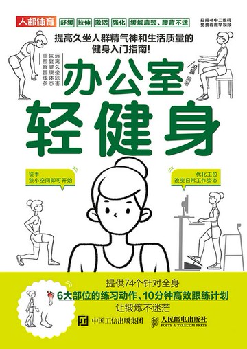 【電子書】办公室轻健身