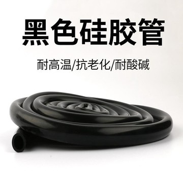 🔥免運🔥臺灣出貨📣黑色硅膠軟管橡膠管耐高溫排水管彈力軟管抗老化絶緣管加厚定製
