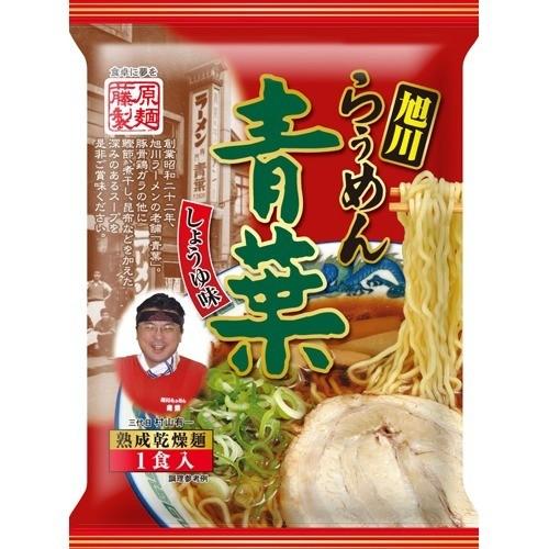 ラーメン 取り寄せ 藤原 青葉ラーメン 醤油 1食入 2個セット メール便 送料無料 乾燥 北海道 旭川 人気 名店 乾麺 お土産 手土産 自宅で ギフト