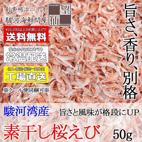 由比港水揚げ 1袋（50g入）無添加・無着色