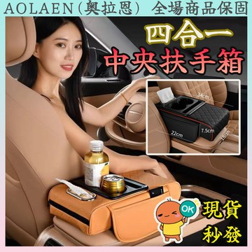 ⭐桃園出貨⭐四合一扶手箱增高墊 雙水杯+紙巾盒+收納 汽車扶手箱墊 扶手增高墊 中央扶手箱 汽車扶手箱