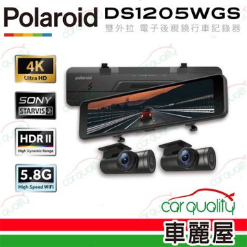【Polaroid 寶麗萊】DS1205WGS 星光2+HDR防眩 電子後視鏡行車記錄器車內後鏡頭版 送安裝_車麗屋