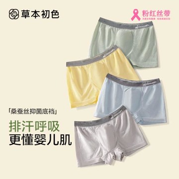 【草本初色】男童內褲排汗呼吸褲桑蠶絲底襠兒童內褲透氣大童內褲