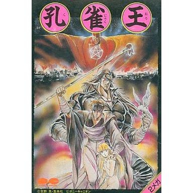 送料無料】【中古】FC ファミコン 孔雀王 （箱付き） | LINEブランドカタログ