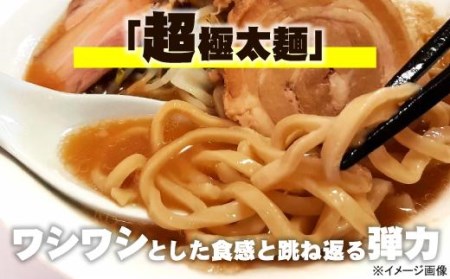 濃厚にんにく味噌味！≪豚系・味噌ラーメン３食》超極太麺