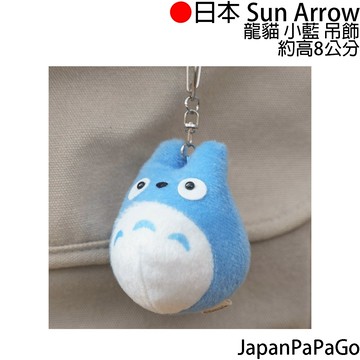 日本 正版 宮崎駿 吉卜力 龍貓 TOTORO 娃娃 吊飾 鑰匙圈 掛飾 配件 背包 書包 零錢包 千與千尋