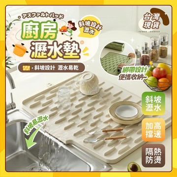 🚀隔日到貨🚀廚房瀝水墊 瀝水墊 矽膠瀝水墊 矽膠瀝水盤 水槽瀝水盤 奶瓶餐具速乾 廚房瀝水架 碗盤瀝水 隔熱防滑 厨房