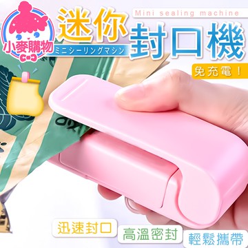 迷你封口機 封口機 密封機 封袋機 零食密封 封口 密封 熱壓機 封膜機 塑封機 迷你 家用【小麥購物】【Y657】