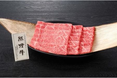 熊野牛 しゃぶしゃぶ用ロース肉 960g