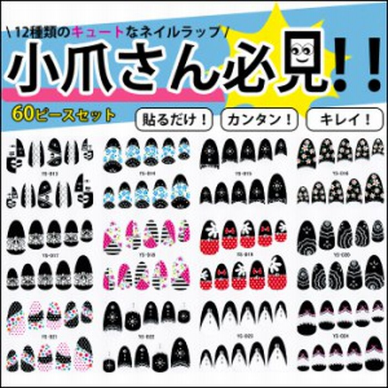 ネイルシール 貼るだけ 子供 小爪 こども キッズ 可愛い ハロウィン 通販 Lineポイント最大1 0 Get Lineショッピング