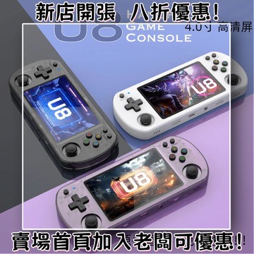 迷你遊戲機 掌上遊戲機 出國旅遊娛樂必備 懷舊街機 開源掌機新款U8掌上游戲機 開源Linux系統復古高清大屏掌機街機