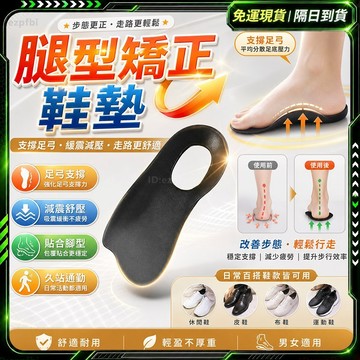 👣扁平足鞋墊👣久站鞋墊 矯正鞋 仿生弧度 減壓 減壓鞋墊 足底筋膜炎 足弓矯正 足弓鞋墊 扁平足 足弓支撐 高足弓鞋墊