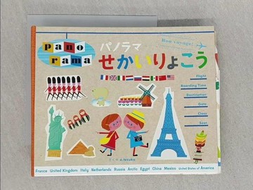 【書寶二手書T1／少年童書_SRZ】Kokuyo立體書(紙上旅遊)