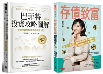 超完美!股債平衡才能精準致富：巴菲特投資攻略圖解＋存債致富