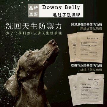寵物低敏洗毛精體驗組(優惠2入裝) 抗菌洗毛精 低敏洗毛精 天然洗毛精 旅行組 狗狗皮屑 貓咪皮膚敏感 抓癢 集點換購